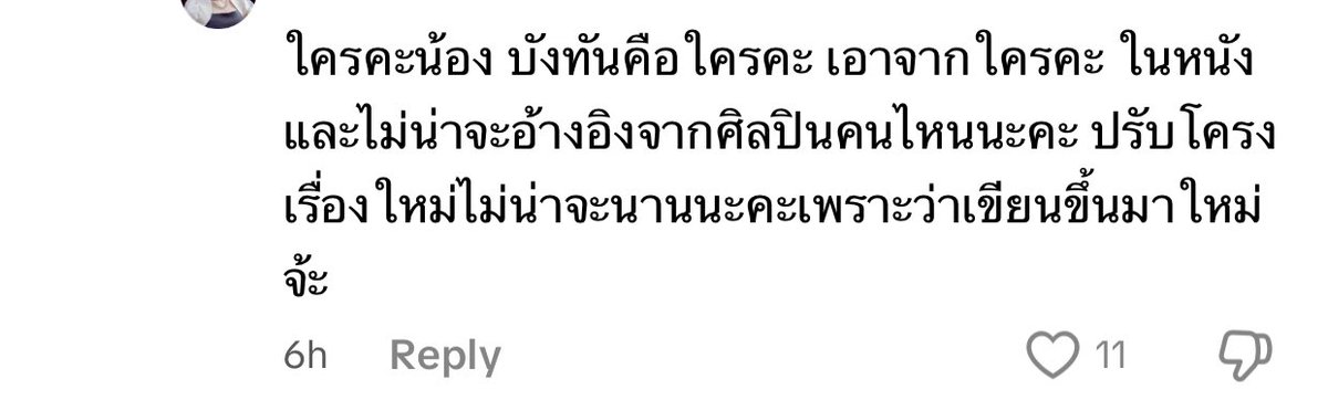 พิมพ์มาได้ โมโหหห