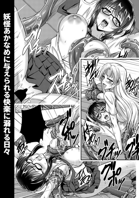 8月10日より配信される
WEB版コミック激ヤバ! vol.197(メディアックス様)にて
『妖怪艶譚・第九夜 学園のあかなめ3』というタイトルで
20ページ漫画を掲載させていただきました。
読んでいただけたら嬉しいです

https://t.co/lT5RPl20Ks 