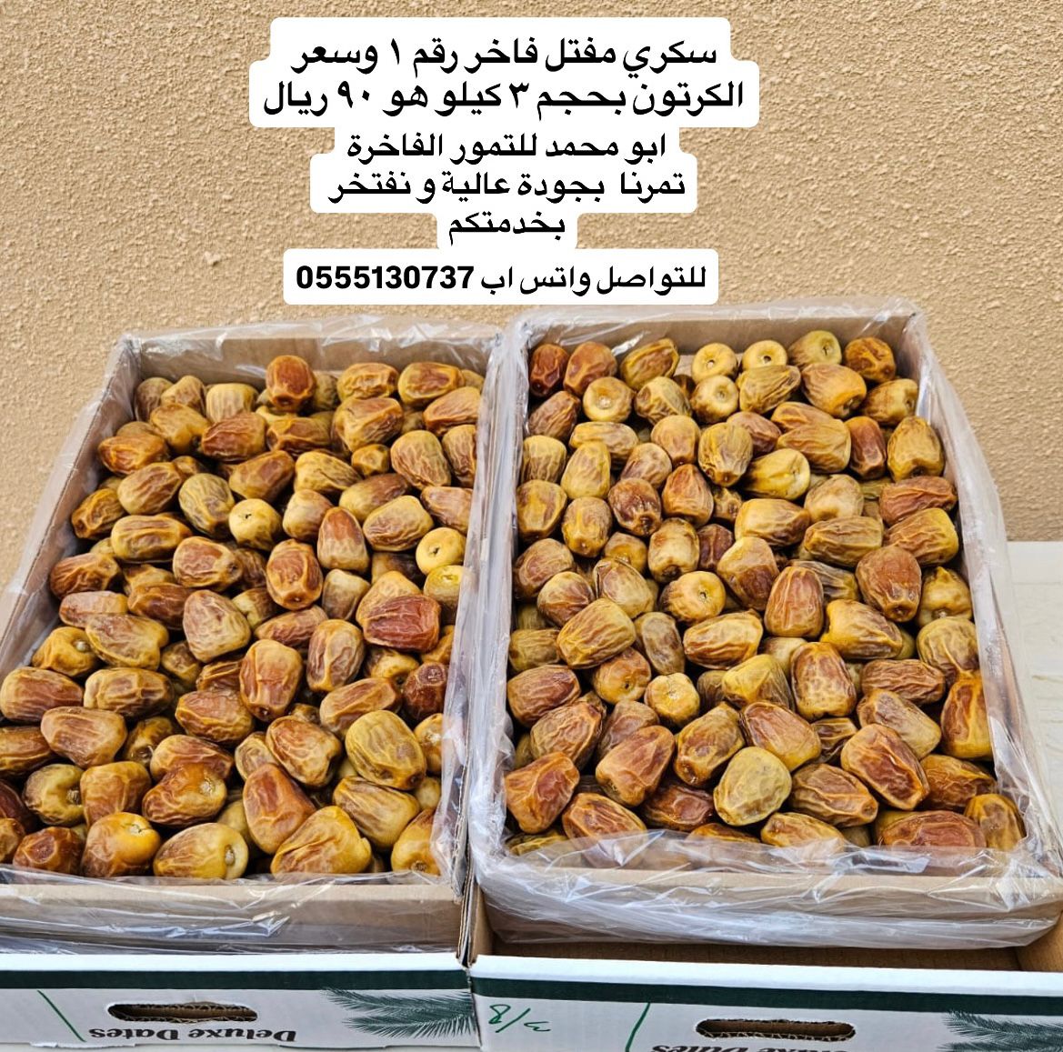 barakehdates's tweet image. يتوفر لدينا الان ولله الحمد تمر سكري اصفر  باربع درجات، سكري جالكسي و سكري مفتل رقم 1، سكري مفتل رقم 2، و  سكري رطب.