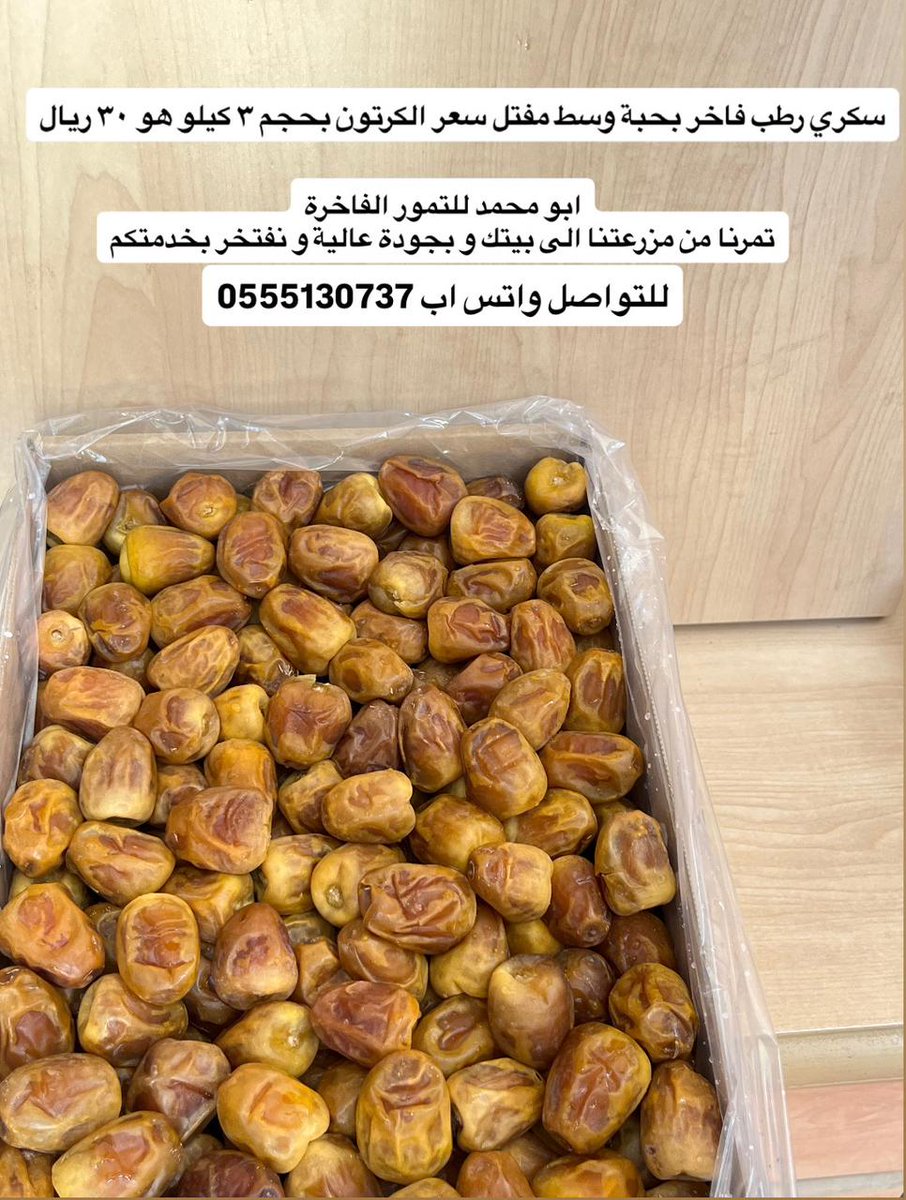 barakehdates's tweet image. يتوفر لدينا الان ولله الحمد تمر سكري اصفر  باربع درجات، سكري جالكسي و سكري مفتل رقم 1، سكري مفتل رقم 2، و  سكري رطب.