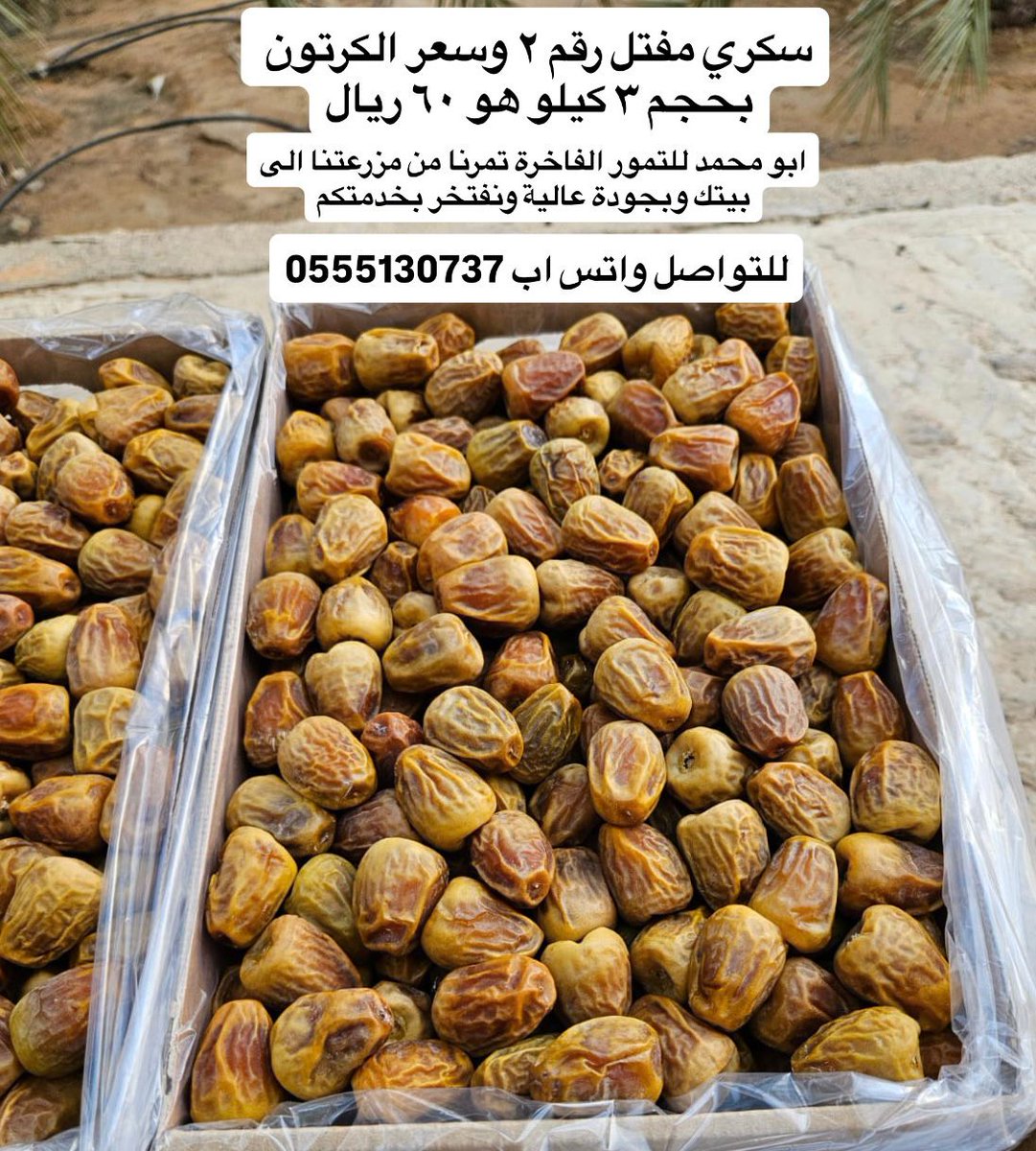 barakehdates's tweet image. يتوفر لدينا الان ولله الحمد تمر سكري اصفر  باربع درجات، سكري جالكسي و سكري مفتل رقم 1، سكري مفتل رقم 2، و  سكري رطب.