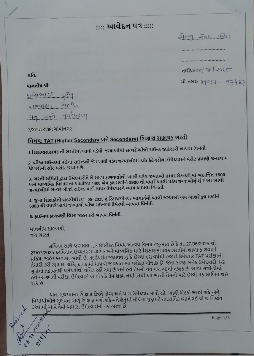 રાજ્યકક્ષાના મંત્રી મુકેશ ભાઇ પટેલને આવેદન આપ્યું અને ટેટ ટાટ ઉમેદવારો વતી રજૂઆત કરી...

📢 #TATમાંજગ્યા_વધારાઓ
📢 #TatSecondRound #બીજો_રાઉન્ડ_પાડો 

<a href="/Bhupendrapbjp/">Bhupendra Patel</a> <a href="/CMOGuj/">CMO Gujarat</a> <a href="/prafulpbjp/">Praful Pansheriya</a> <a href="/CRPaatil/">C R Paatil</a> <a href="/sanghaviharsh/">Harsh Sanghavi</a> 
<a href="/narendramodi/">Narendra Modi</a> <a href="/AmitShah/">Amit Shah</a> <a href="/PMOIndia/">PMO India</a> <a href="/KuberDindorOffc/">Office of Dr. Kuber Dindor</a> <a href="/kuberdindor/">Dr. Kuber Dindor</a>