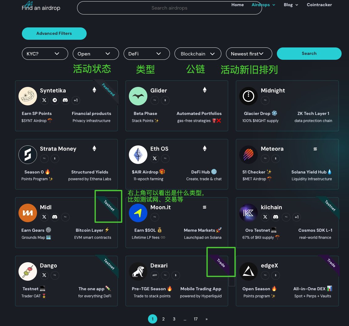 除了DropsTab、Earn3、airdrops这三个空投聚合网站以外，大家还可以去AirdropAlert，信息会更加全面。
但这些空投信息聚合网站上的项目不会精心筛选，大家还是要自己去研究一下哪些项目值得做，哪些反撸概率会相对小些。
airdropalert.com

DYOR