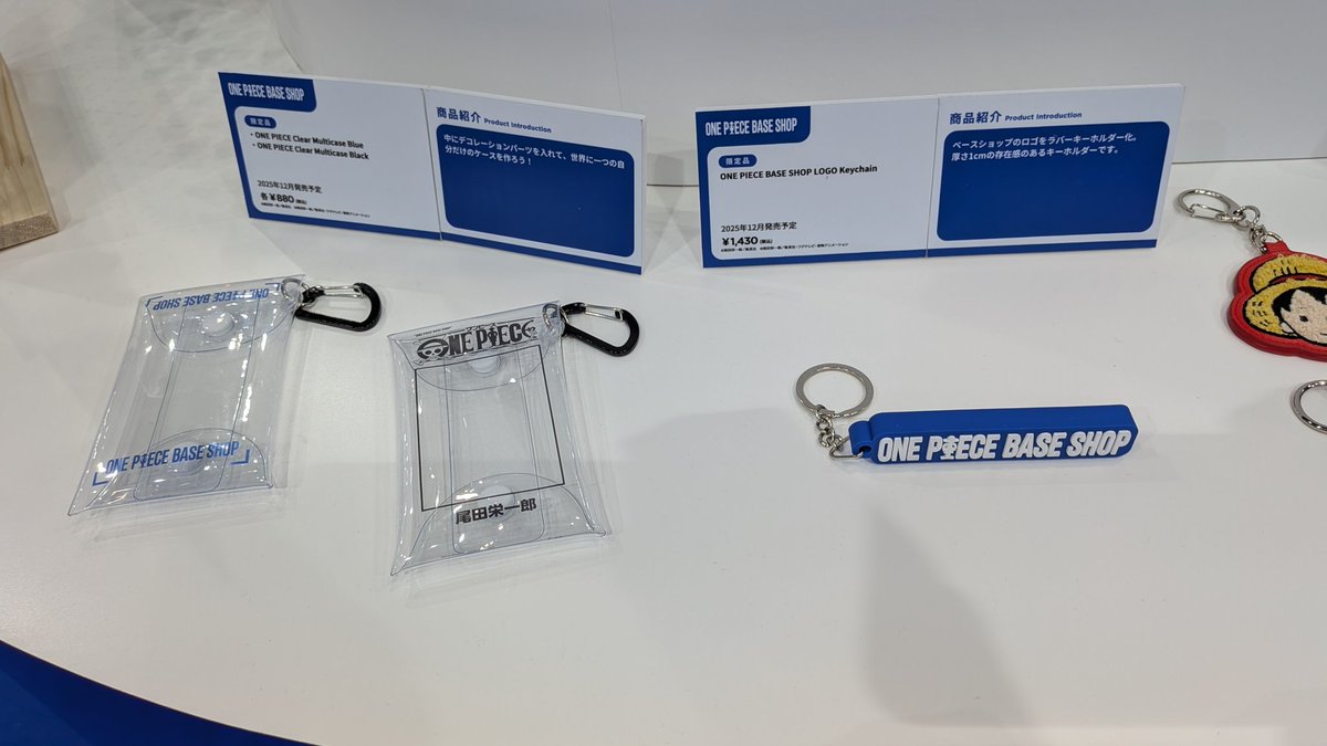 #ONEPIECEDAY'25より
12月にオープンするONEPIECE BASE SHOPで販売予定
ONEPIECE Face Pins 全30種
ONEPIECE Face KeyChain 全10種
ONEPIECE BASE SHOP LOGO KeyChain
ONEPIECE Clear Multicase