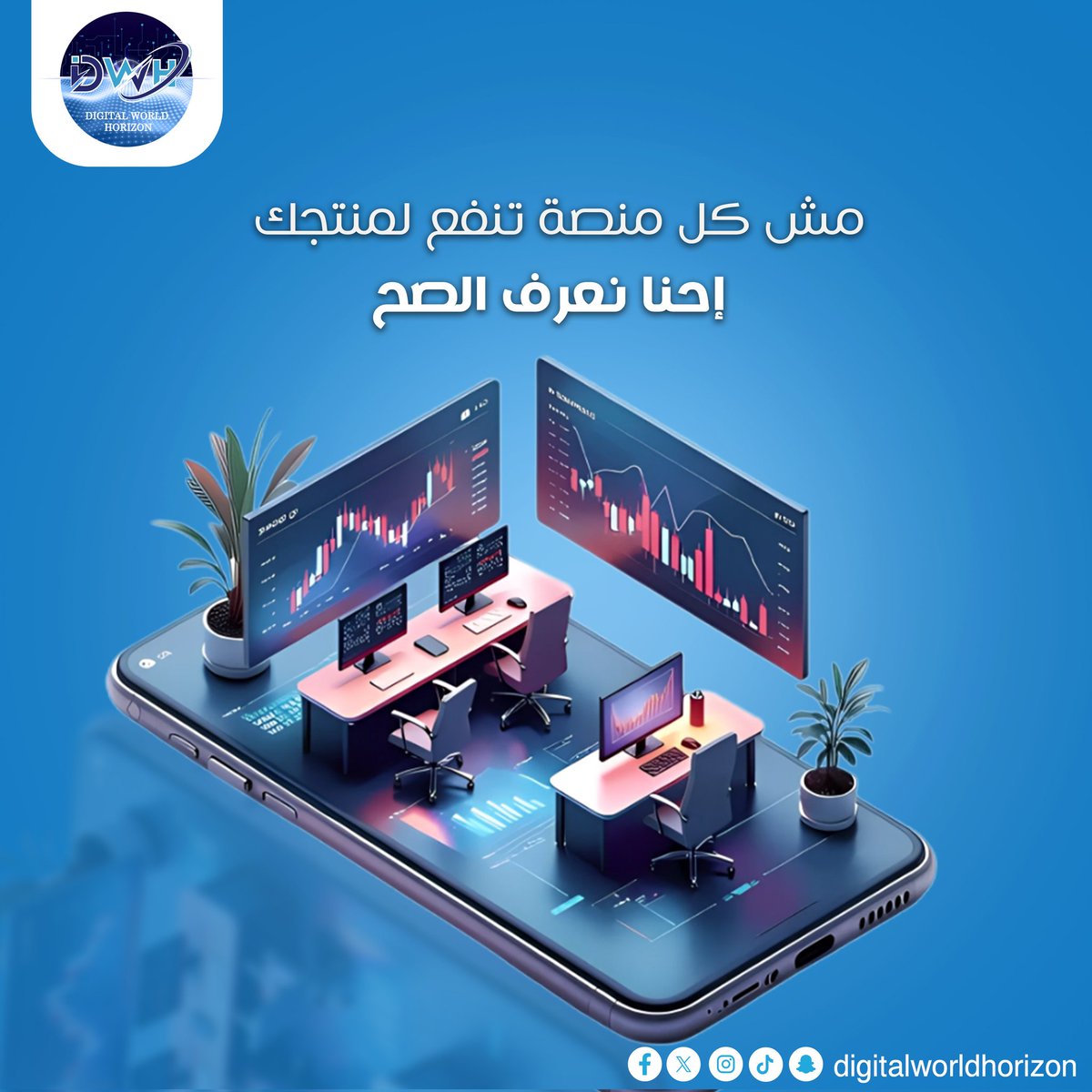 DigWorldHorizon's tweet photo. من التخطيط الدقيق إلى التنفيذ الإبداعي والمتابعة الذكية، نضمن لك حملة إعلانية تخلق أثر حقيقي وتحقق أرباح مستمرة."
آفاق العالم الرقمي بآفاقه الواسعة... وجهتك نحو المستقبل."

#برمجة #DesignAndDevelopment
#تسويق_رقمي #DigitalMarketing
#تصميم_مواقع #WebDesign
#تصميم_جرافيك #GraphicD https://t.co/tmDPqCrnt8