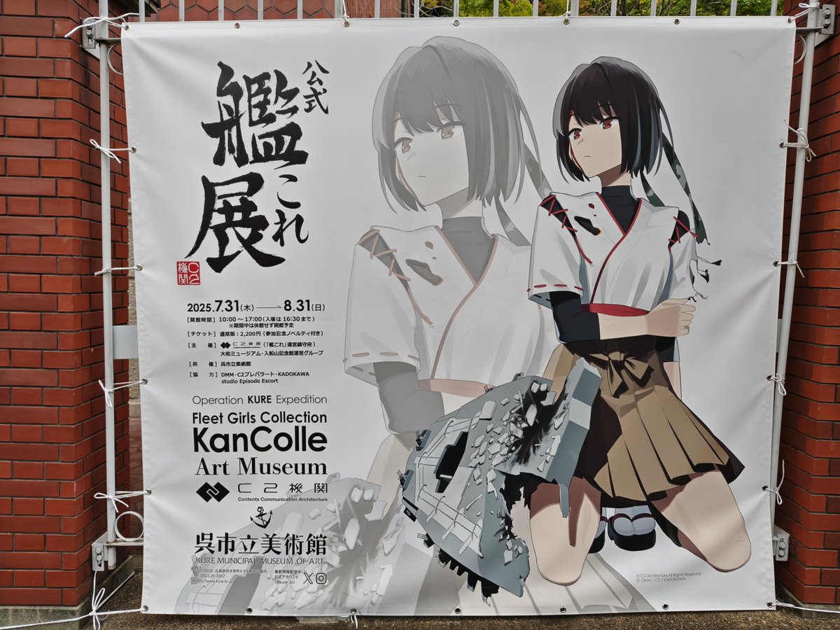 大*和様 本日開催呉市立美術館【特別展 公式「艦これ」展】　物販　ポスター10種 大*和様 本日開催呉市立美術館【特別展 公式「艦これ」展】 物販