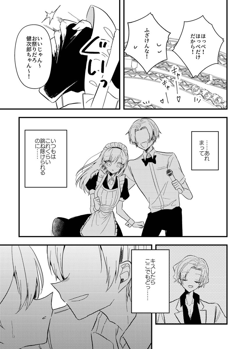 4/7) | 西島世那/maka🩵連載準備中 さんのマンガ | ツイコミ(仮)