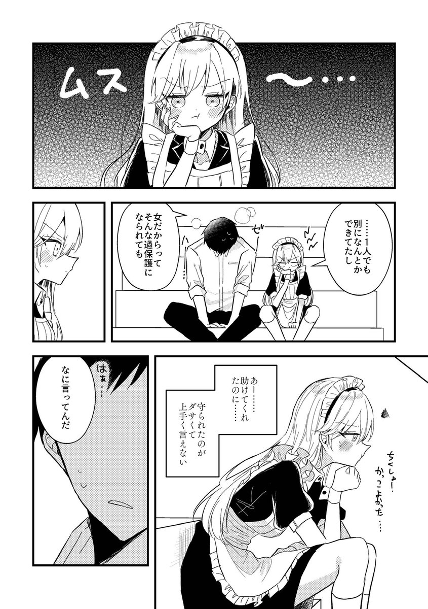 5/7) | 西島世那/maka🩵連載準備中 さんのマンガ | ツイコミ(仮)