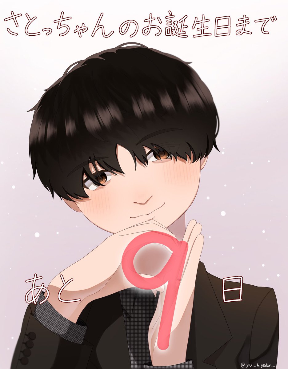 8月10日 1人目の担当は ゆうさん @yu_higedan_ 🐨！

さとっちゃんバースデーまであと9日🎂
#さとっちゃんバースデーカウントダウン