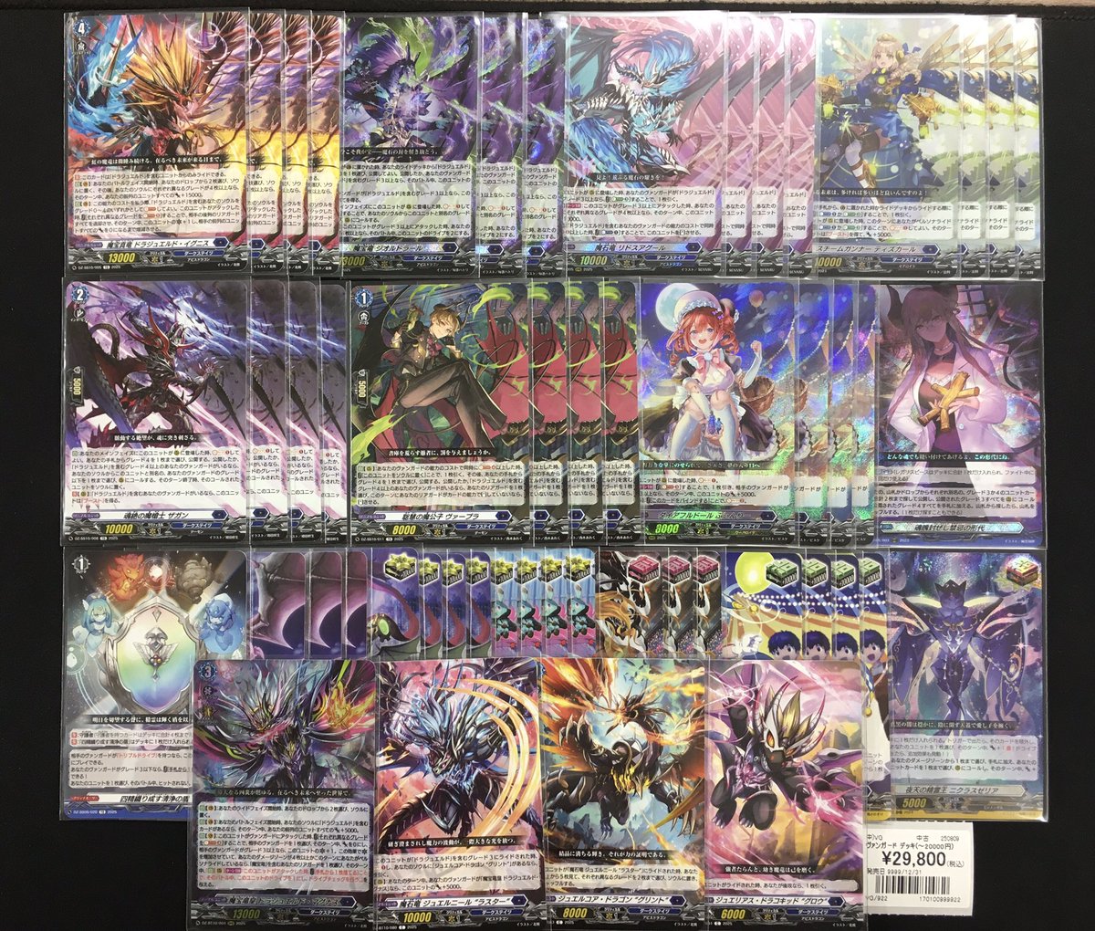 ヴァンガード　リィエルドラコニスデッキ ヴァンガード リィエルドラコニスデッキ 聖なる時の運命者リィエルドラ