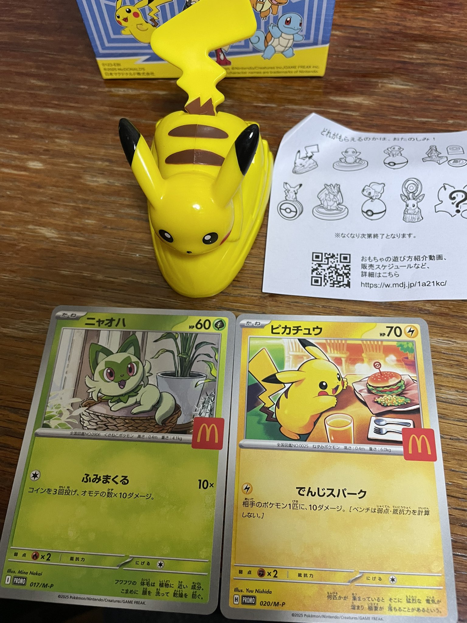 ホロ ピカチュウ 014/024 マクドナルドキャンペーン マクドナルド ピカチュウ マック プロモ プロモーション カード