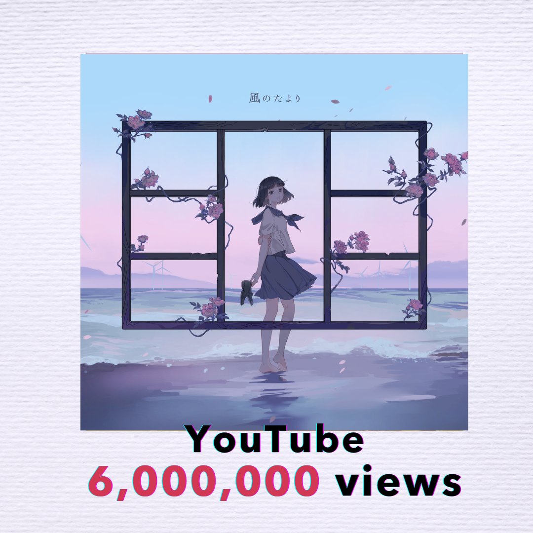 tayori_tri's tweet photo. ━━━━━━━━━━━━━━━
「風のたより」MV600万回再生
━━━━━━━━━━━━━━━

「風のたより」のMusic Videoが
6,000,000回再生を突破しました。

たくさんのご視聴ありがとうございます。

🎥Music Video
https://t.co/zAdjWdNiBb

#tayori
#tayori_風のたより https://t.co/i87ejiGD87