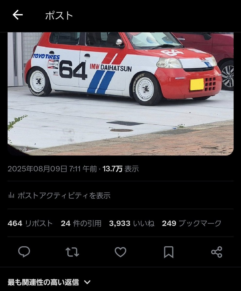 朝のエッセのツイーヨがめたくた伸びててほんとオーナーさんに申し訳ない💦