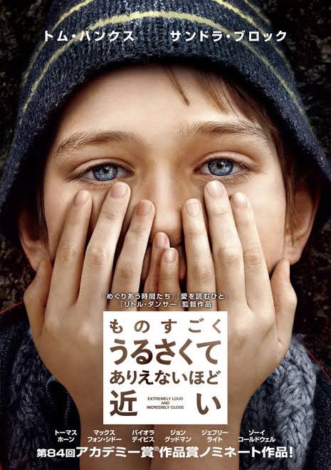 「#ものすごくうるさくてありえないほど近い」鑑賞
またまた気になってたやつ！
言葉じゃ表せないほどこの映画にはいろんなものが詰まってる。自分は1人じゃなくて誰かが支えてくれていて生きている。
一言では表せないけど、そんなテーマも感じた🙈
お母さんのシーンでやっぱり号泣😭
リピ確定です👍