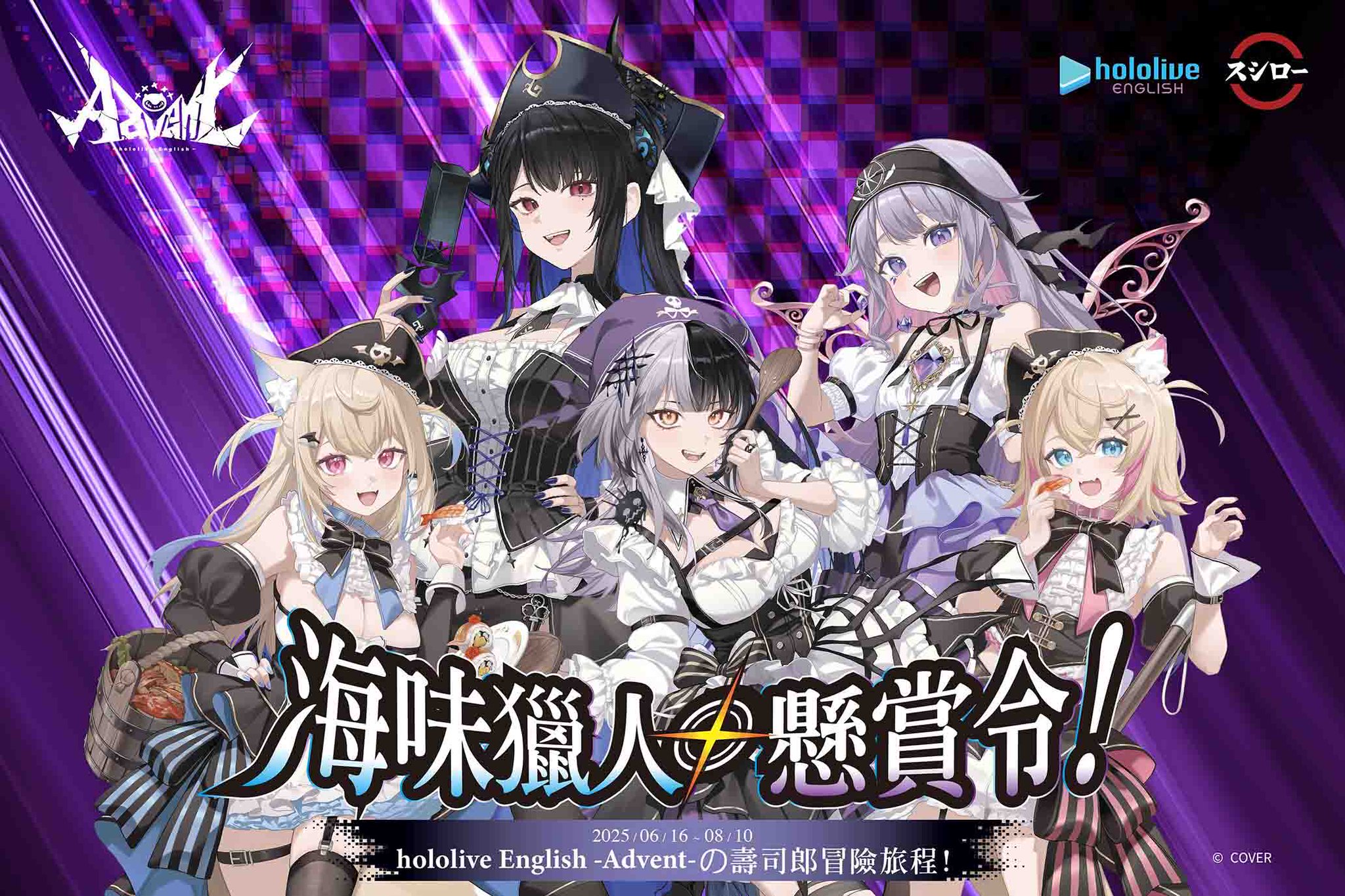 【海外限定新品未開封】スシロー x ホロライブEN Advent全員マウスパッド 台湾スシローホロライブAdventコラボ開催！ - 台湾エンタメ探し！