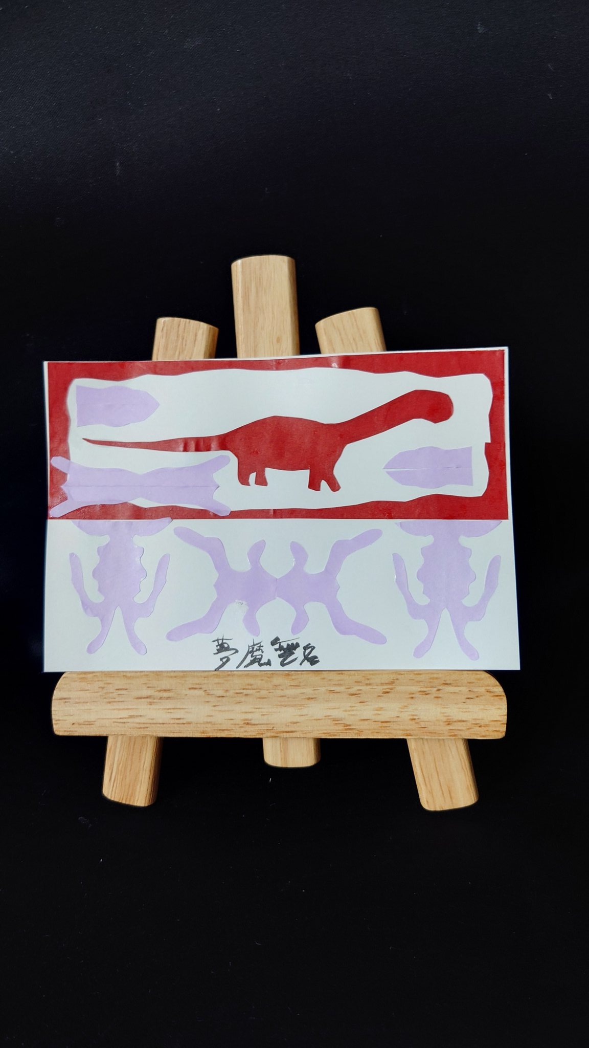 『人生』　アート　美術品　貼り絵　一点物 糸井忠晴 ミニアートフレーム「一生懸命」 | ユーパワー