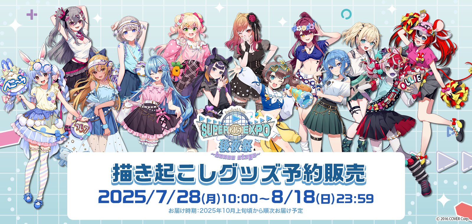 ホロライブ グッズ情報（非公式） on X: 