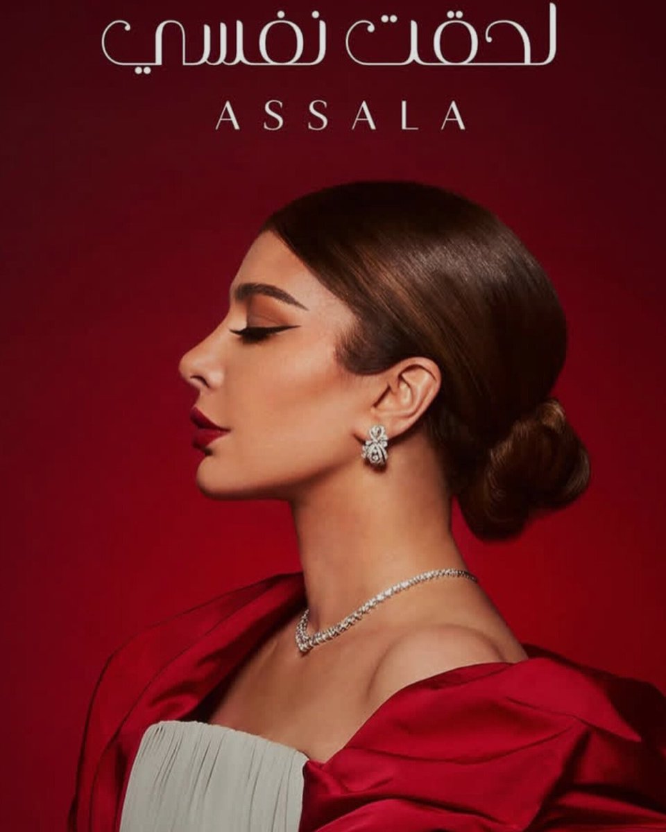 تنوع ألبوم لحقت نفسي لآصالة بحياته مارح يصير متله #لحقت_نفسي #أصالة