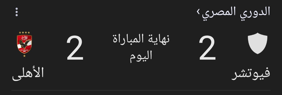 ebr3him068's tweet photo. بداية سيئة جدا للأهلي
أداء مخالف للتوقعات ومخيب للأمال
استحواذ سلبي 
علامات استفهام كبيرة على العديد من اللاعبين
صدق او لا تصدق كوكا يلعب وديانج دكة 
زيزو ومرعي الحسنة الوحيدة في المباراة
هدفي الأهلي من ضربات ثابتة يعني الاهلي فشل في صناعة الفرص 
نزيف النقاط المبكر خطر
#الاهلي https://t.co/tLlFCQnMUX