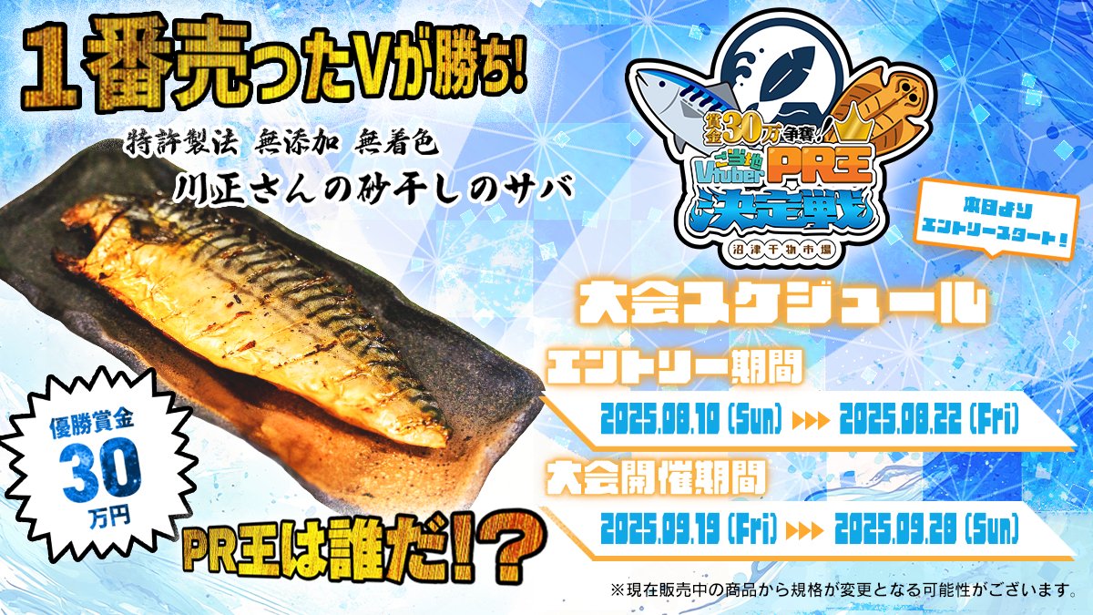 ＼あなたの"売る力"が武器になる！／

『ご当地VTuberPR王決定戦』
⠀
優勝賞金30万円💸

本日からエントリースタート‼️

📌参加条件
✅VTuberとして活動中
✅動画/配信で商品をPRできる方
✅(<a href="/VRegion47/">VRegion（ぶいりーじょん）【公式】</a> )のアカウントをフォロー
✅この投稿をRP

エントリーフォーム・ルールはリプ欄へ⬇️
#ごとVPR王