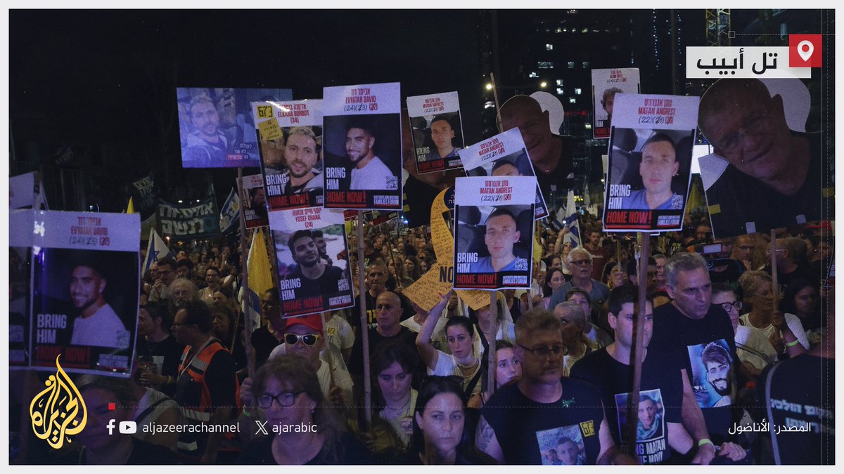 أغلقوا شوارع وسط تل أبيب.. عشرات آلاف الإسرائيليين يتظاهرون في "ميدان الأسرى" احتجاجا على قرارات حكومة نتنياهو الأخيرة وللمطالبة بإبرام صفقة تبادل أسرى
#حرب_غزة