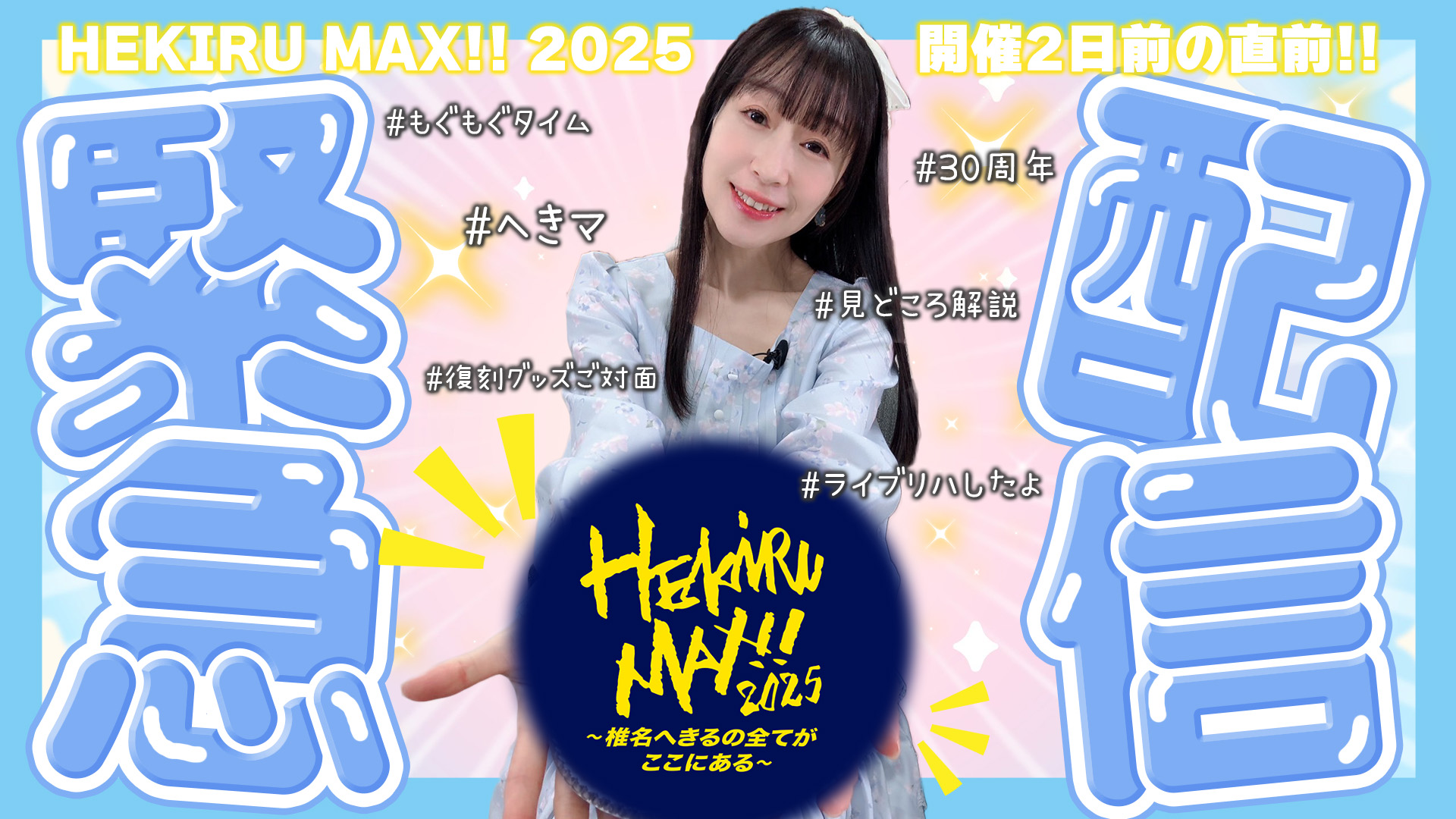 椎名へきる公式 on X: 