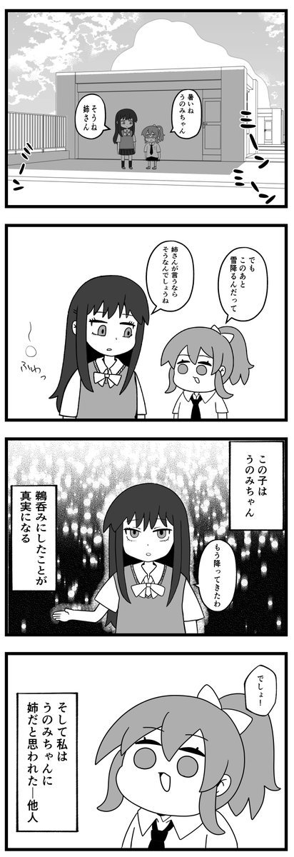 うのみちゃんシリーズ
気に入ってるから続くかも #漫画が読めるハッシュタグ 