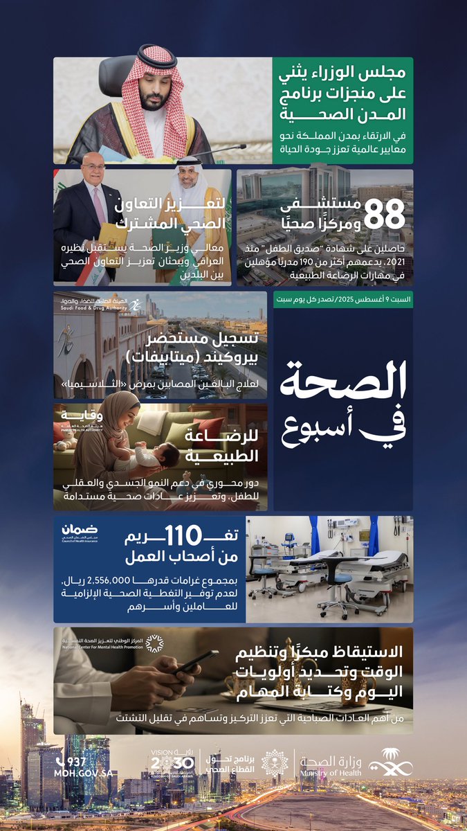 وزارة الصحة السعودية tweet media