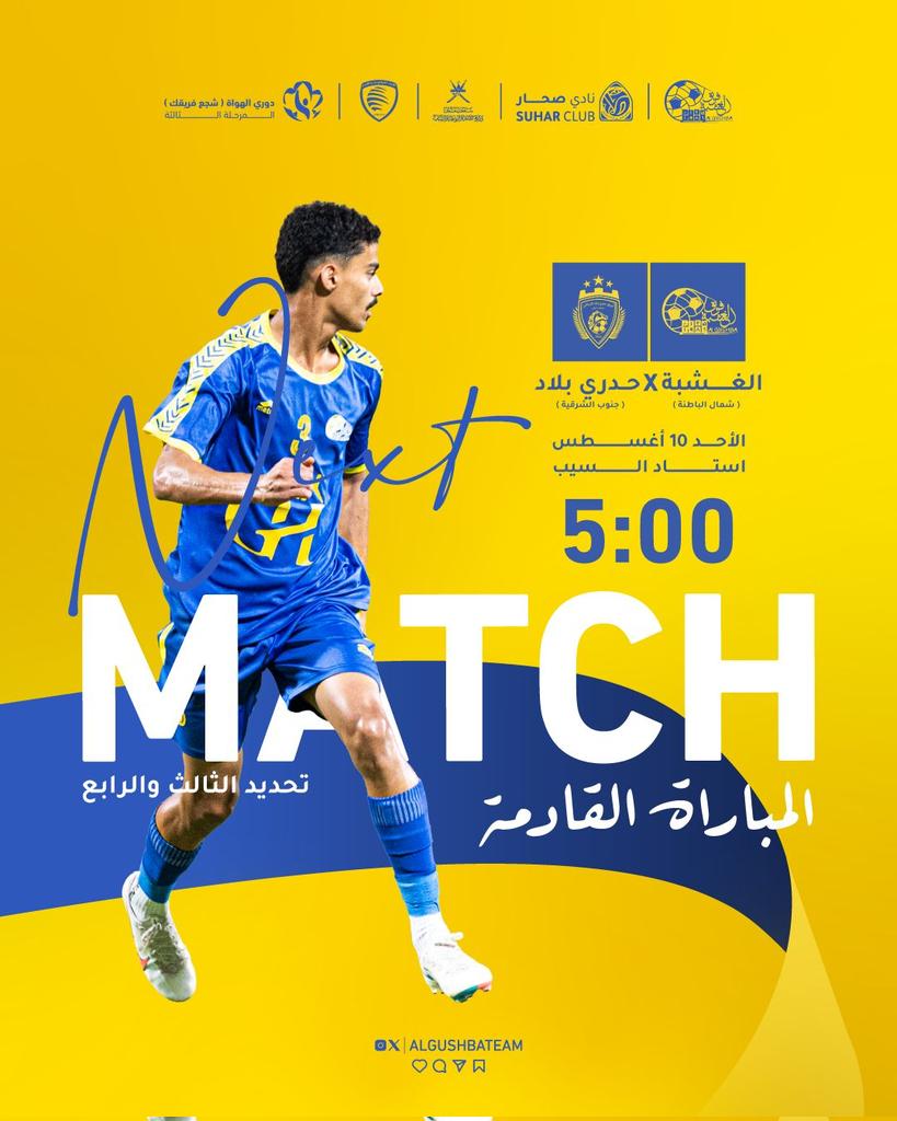 نسأل الله لكم التوفيق يا أبطال 
#شجع_فريقك 
#دوري_الهواة_2025