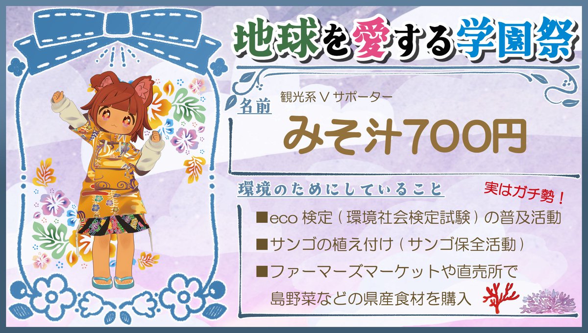 #地球を愛する学園祭 
環境のためにこれをしてます！
SDGsのガチ勢です！！！

#愛地球博20祭 
#モリコロパーク