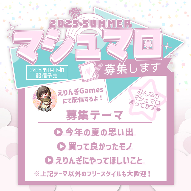 えりんぎ  えりんぎ🍄🌸ゲーム実況配信者 (@eringi_de_games) / X