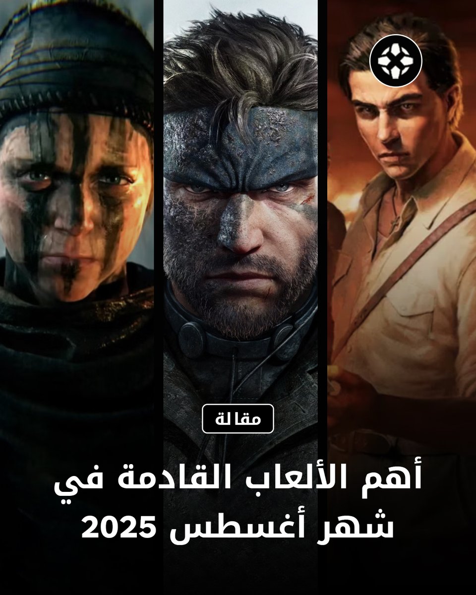 لو فاتك!

بداية من Mafia: The Old Country، ومروراً بـ Senua's Saga: Hellblade 2، ووصولاً إلى Metal Gear Solid Delta: Snake Eater، إليكم أهم الألعاب القادمة هذا الشهر! 🎮🔥

للمقال الكامل: bit.ly/3IWay2p

#MafiaTheOldCountry #Hellblade2 #MetalGearSolidDelta #ألعاب #جيمينج