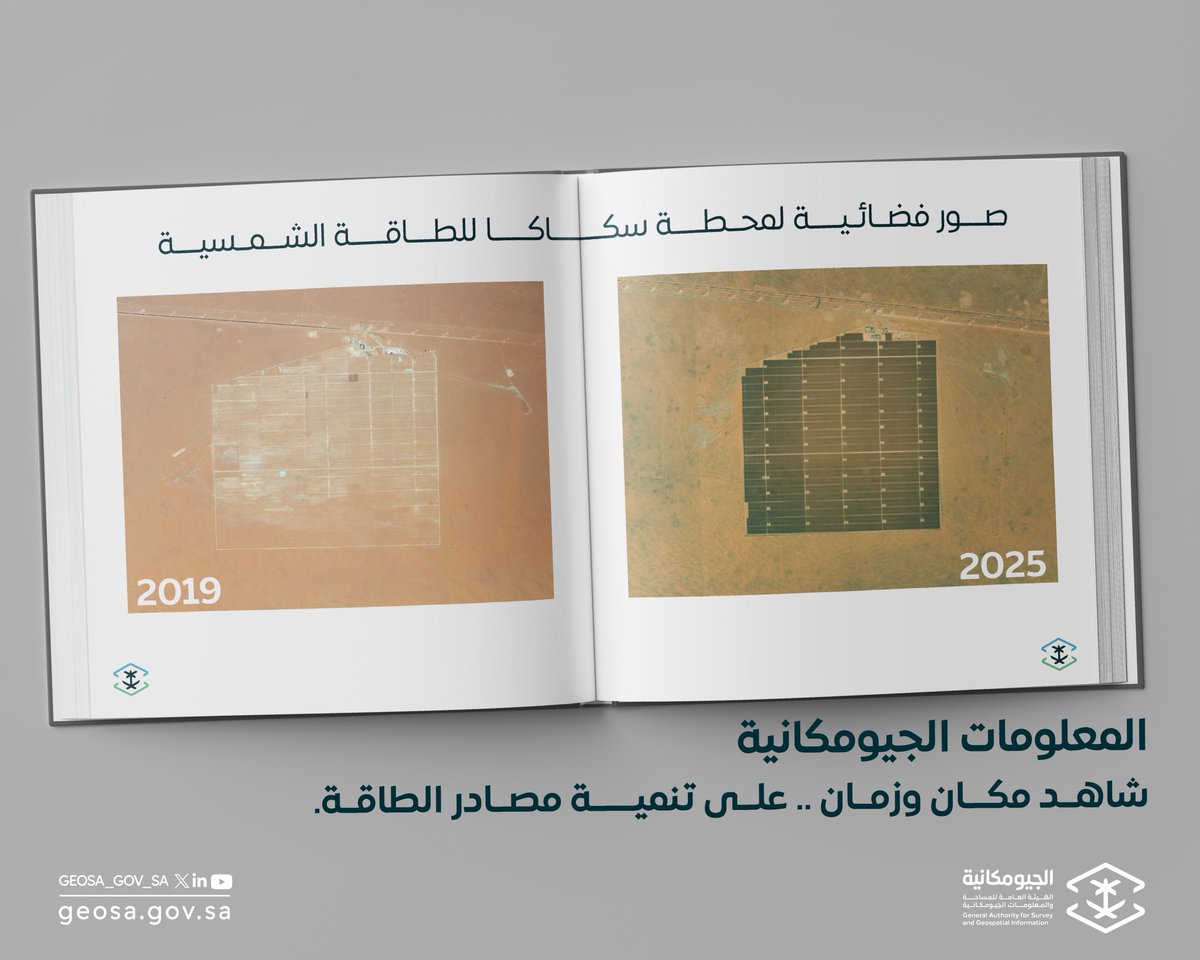 المعلومات الجيومكانية شاهد مكان وزمان .. على تنمية مصادر الطاقة.

#المنتجات_الجيومكانية
#الخدمات_الجيومكانية