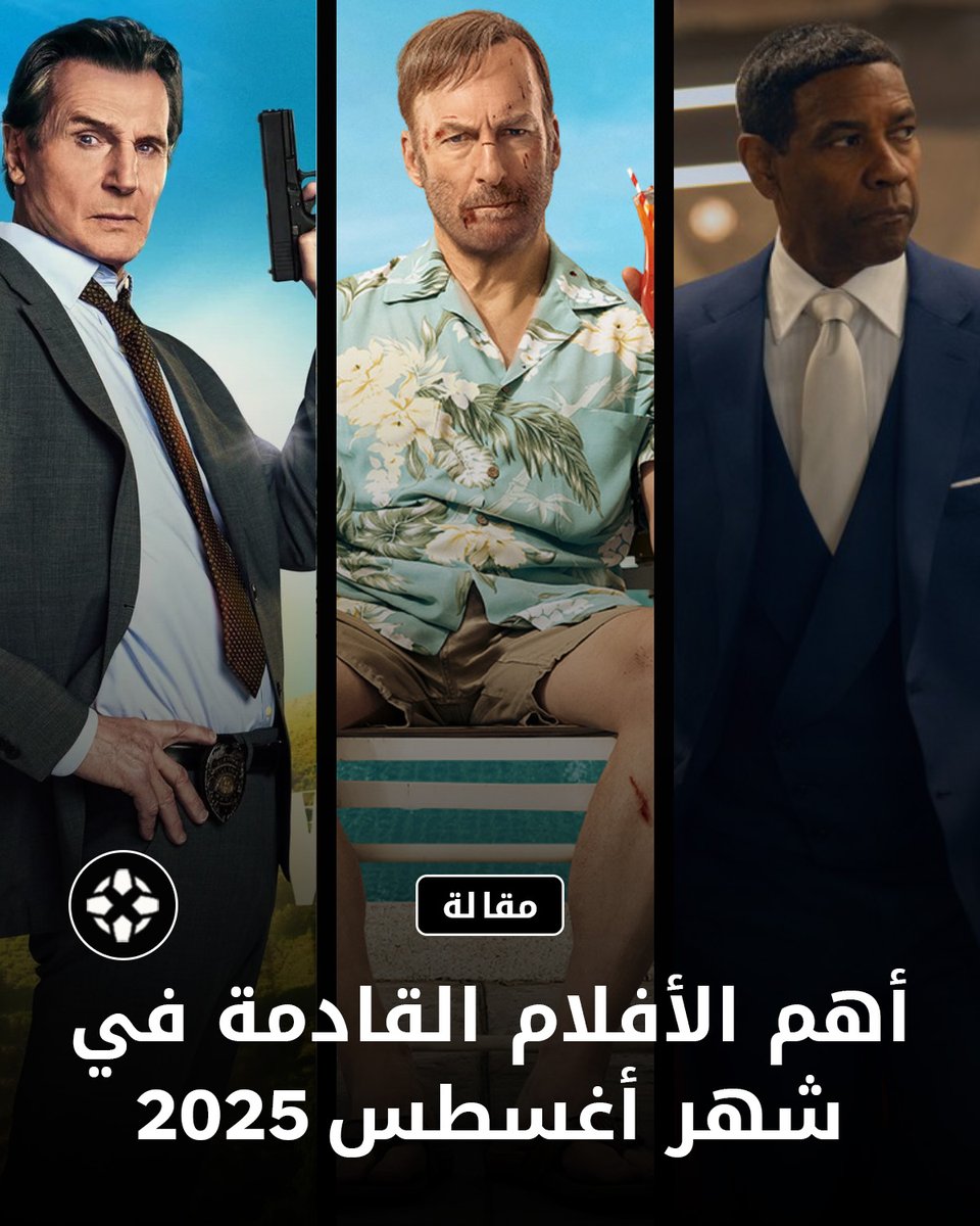 لو فاتك!

بداية من The Naked Gun، ومروراً بـ Nobody 2، ووصولاً إلى Highest 2 Lowest، إليكم أهم الأفلام القادمة في أغسطس 2025! 🎬🍿

للمقال الكامل: bit.ly/4m5e1KJ

#TheNakedGun #Nobody2 #Highest2Lowest #أفلام #سينما #هوليوود