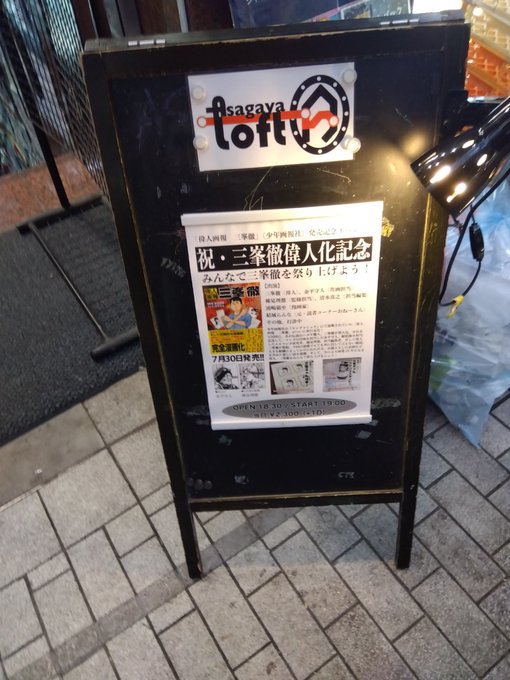 #これを見た人は無言で去年の8月の画像を貼る
PART2🔞
1枚目は、「偉人画報 三峯徹」本発売記念イベントのです😁 