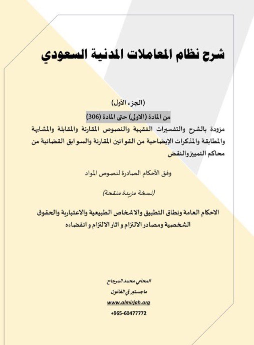 المحامي . عايض آل عبود tweet media