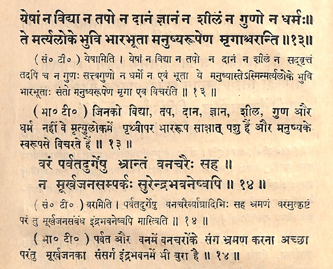 Hari Krishna शुक्ल भारद्वाज (@shuklahkshukla) on Twitter photo भर्तृहरि विरचितम् नीतिशतकम्
<a href="/Shiva446214481/">शिवानन्द</a> <a href="/BnSingh131952/">Bn Singh</a> <a href="/prakashtiw21627/">prakash tiwari</a> <a href="/ManojR_Tiwari/">आचार्य मनोज तिवारी(#काशी_विश्वनाथ_शरणम्_मम्)</a> <a href="/SurendraAg59309/">Surendra Agrahari</a> <a href="/K61797601Hemant/">Hemant Kumar</a> <a href="/anilsharma2748/">Anil jee</a> <a href="/DineshAsr/">Dinesh Kumar Sharma</a> <a href="/mojmabadi/">Kumar Gaurav Singh</a> <a href="/Dkjhaicds/">D Kumar</a> <a href="/sarvasrest41677/">सर्वश्रेष्ठ सनातन धर्म</a> @Yogendra8428 <a href="/Anupam08613731/">अखिलेश राष्ट्रवादी सनातनी 🚩🚩</a> <a href="/natkhat00/">नटखट</a> <a href="/nmdas20/">n.m.das20</a> <a href="/ramjm2002/">Ramanujacharyulu TGVR</a> <a href="/mahesh_mishraji/">🇮🇳Mahesh Mishra🇮🇳🚩#BBSS #RHED</a> भर्तृहरि विरचितम् नीतिशतकम्
<a href="/Shiva446214481/">शिवानन्द</a> <a href="/BnSingh131952/">Bn Singh</a> <a href="/prakashtiw21627/">prakash tiwari</a> <a href="/ManojR_Tiwari/">आचार्य मनोज तिवारी(#काशी_विश्वनाथ_शरणम्_मम्)</a> <a href="/SurendraAg59309/">Surendra Agrahari</a> <a href="/K61797601Hemant/">Hemant Kumar</a> <a href="/anilsharma2748/">Anil jee</a> <a href="/DineshAsr/">Dinesh Kumar Sharma</a> <a href="/mojmabadi/">Kumar Gaurav Singh</a> <a href="/Dkjhaicds/">D Kumar</a> <a href="/sarvasrest41677/">सर्वश्रेष्ठ सनातन धर्म</a> @Yogendra8428 <a href="/Anupam08613731/">अखिलेश राष्ट्रवादी सनातनी 🚩🚩</a> <a href="/natkhat00/">नटखट</a> <a href="/nmdas20/">n.m.das20</a> <a href="/ramjm2002/">Ramanujacharyulu TGVR</a> <a href="/mahesh_mishraji/">🇮🇳Mahesh Mishra🇮🇳🚩#BBSS #RHED</a>