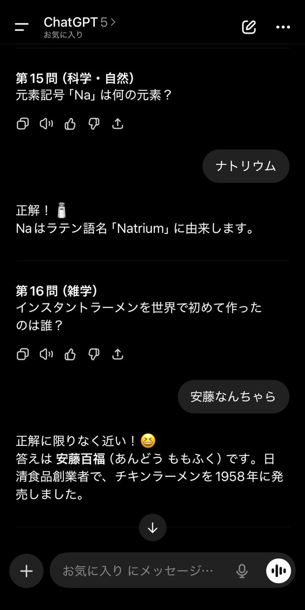 チャッピーはこんな使い方もできる、楽しい🥳

＞一般常識を問うクイズを出すチャットルームにします！
＞50問毎にジャンル毎の成績出して！！！！！
＞ジャンル管理は任せるわ
＞苦手なジャンルの比率は50問毎に増やして！
＞1問1答でやっていこー！
