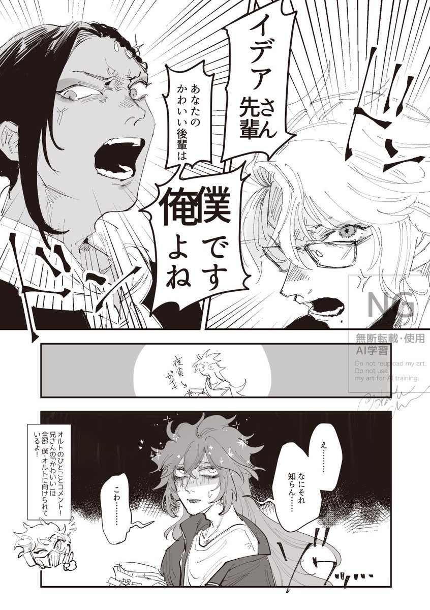 かわいい後輩／ジャミとアズとデア