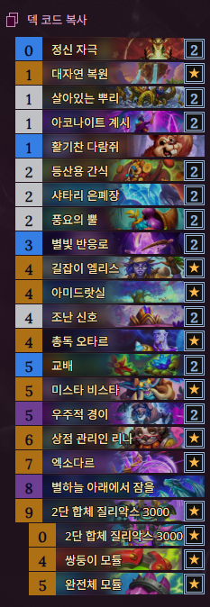 Helve187_HS's tweet photo. Quest Druid (7-7)

아마도 현재 제일 좋은 퀘스트 드루이드 덱
의외로 느린 매치업에서 생각보다 괜찮은 편
교배로 하수인을 코감하는게 핵심
엘리스로 퀘스트도 깨면서 복사하는것도 꽤 좋다

@ahirunHS https://t.co/FueF4mcRhf