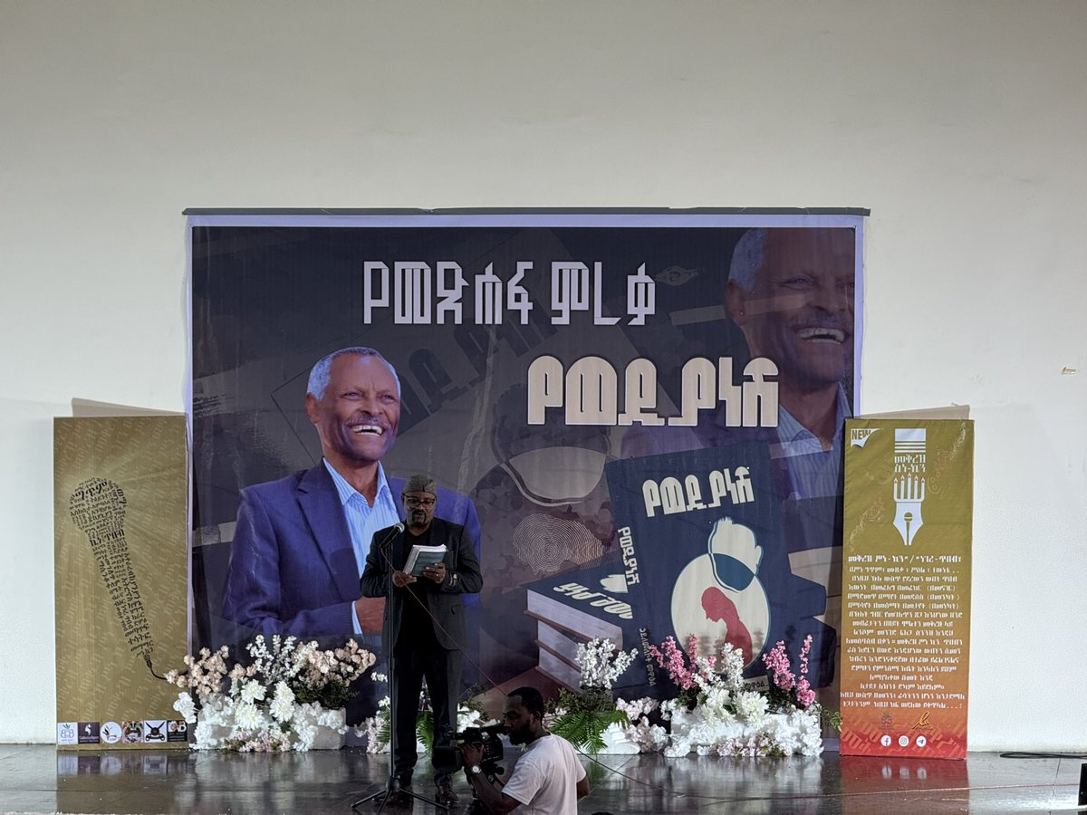 የጋሽ ኃይለመለኮት የልብወለድ መጽሐፍ ከ39 ዓመታት በኃላ በድጋሚ ታትሞ፡ ዛሬ ነሐሴ 3 2017 ዓ.ም. በወመዘክር ተመርቋል። 

በ1978 ዓ.ም. 40 ሺህ ኮፒ፤ በ2017 ዓ.ም. ደግሞ 1000 ኮፒ መታተሙን ስምተናል። 

አዲሱ ቀደም ባለው መጽሐፍ ሳይቀና አይቀርም😅