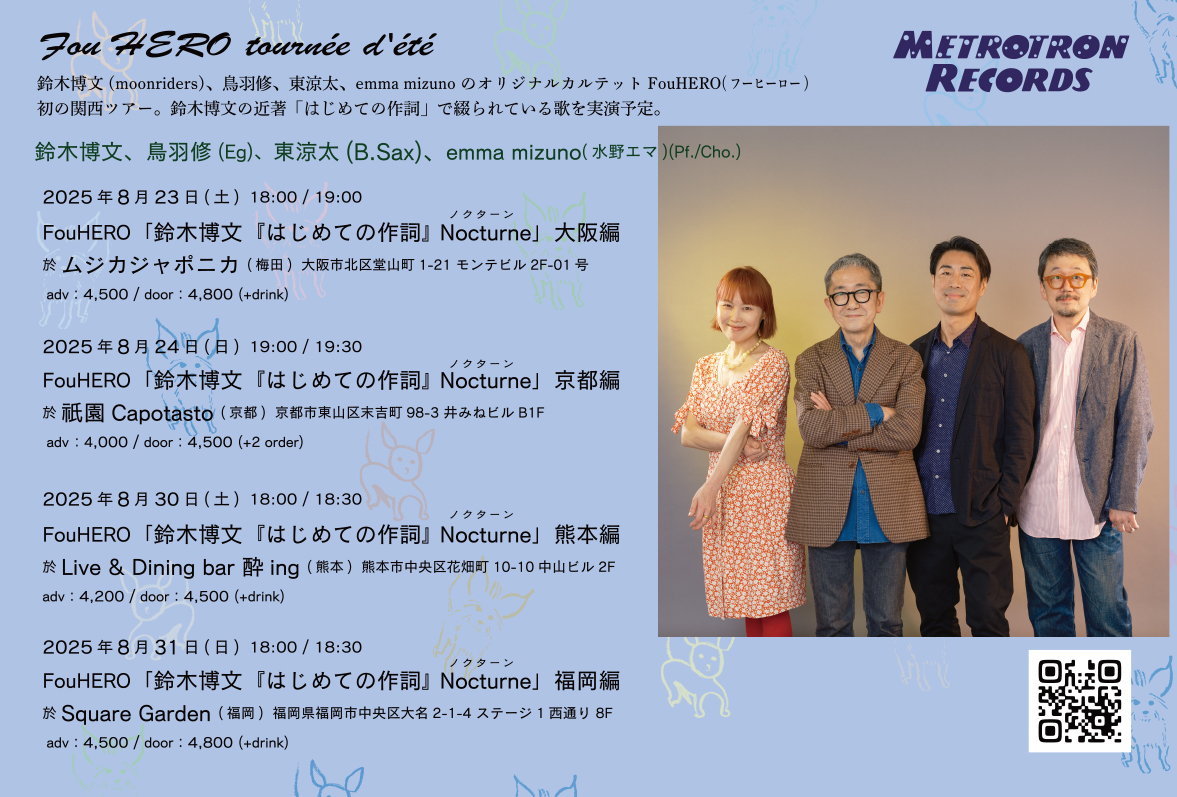 美品　超貴重　鈴木博文　ソロレコード　EP　メトロトロン　ムーンライダーズ 鈴木博文 / メトロトロン・レコード (@metrotron_com) / X