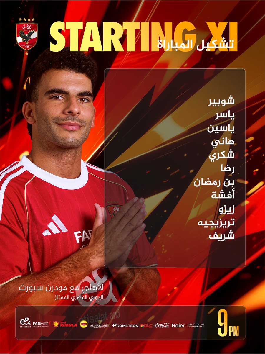 AlAhly's tweet photo. 📋تشكيل فريقنا لمواجهة مودرن سبورت في بطولة الدوري🦅 https://t.co/1BOU3MDu4f