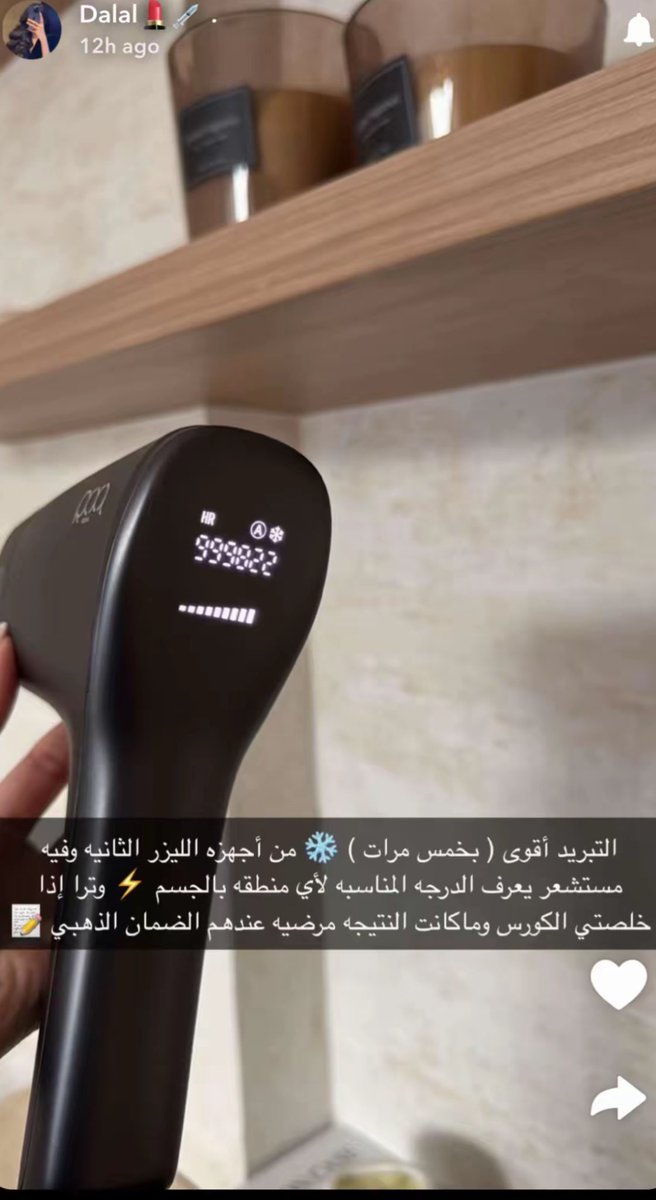 هذا اذكى جهاز يمر عليكم ⚡️
ليزر روكسا مستوعبين بمجرد ما تحطينة على بشرتك يعرف لونها ويعرف وش الدرجه المناسبة لها؟ والتبريد كنك بعياده والومضة حقته توصل لعمق المسااام مو سطحية بسس
وعندهم الضمان الذهبي يعني اذا ماستفدتو من الجهاز رجعوه وخذو فلوسكم🤍🫧

وهذا كوـد خـصّم روكسا GH7
