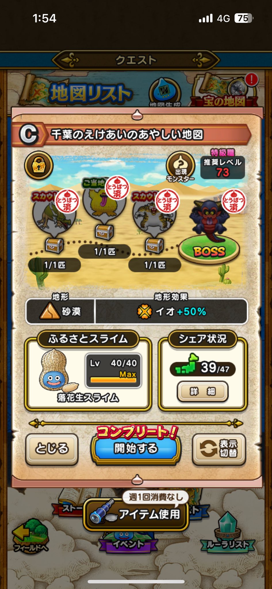値下げ　ドラクエウォーク　オリジナル宝の地図ハンカチ（非売品、未開封） 値下げ ドラクエウォーク オリジナル宝の地図ハンカチ（非売品