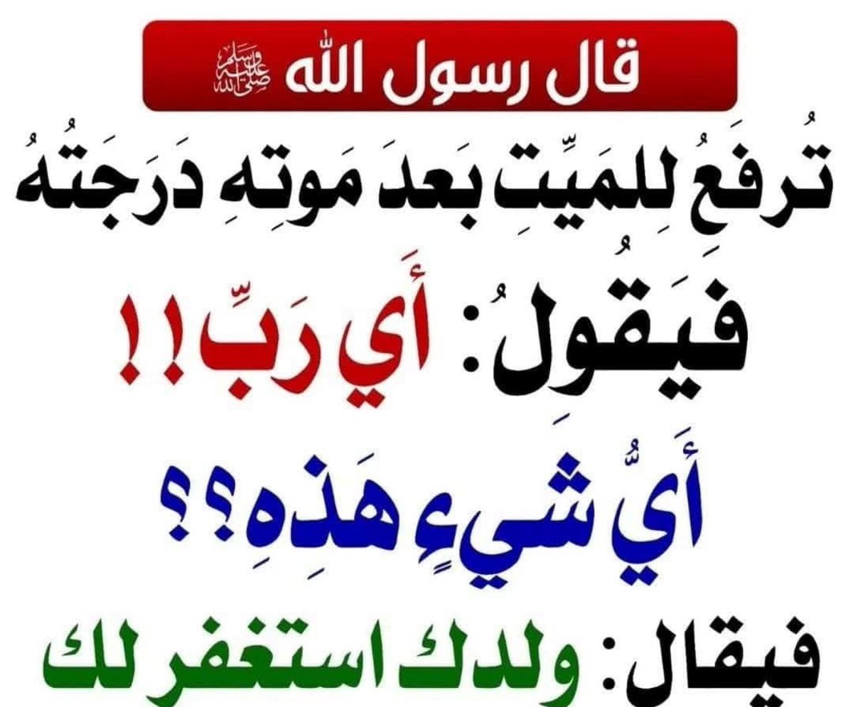 استغفرالله لأمي ولجميع موتى المسلمين 🙏