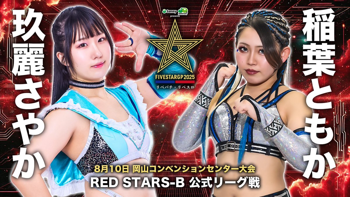 選手参戦情報】 本日STARDOMに 稲葉あずさ @AZS_JTO1129 稲葉ともか