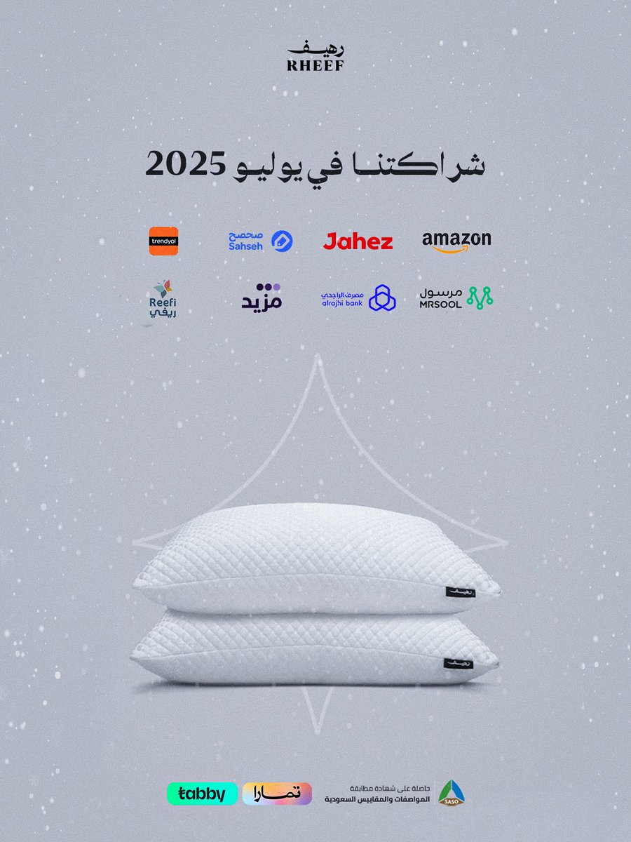 في خطوة تعكس مسيرتنا نحو النمو والتوسع 

أبرمنا في شهر يوليو شراكات استراتيجية تفتح أمامنا آفاقًا جديدة من الفرص والتعاون

ونواصل العمل لنمنح عملاءنا نومًا أعمق وبرودة تدوم بإذن الله 🤍
#رهيف