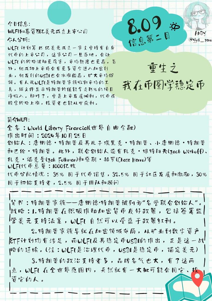 💂重生之我在币圈学稳定币信息第二目
📄今天主要一个消息
💰WLFI拟募资15亿美元成立上市公司
（详情请看image👇）