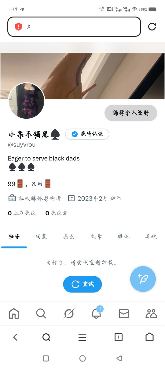 这个号被人举报永久冻结发不了帖子了，后面新号会继续发。
感谢宝子们的关心，只是单纯发，没有别的
 #国立对外服务大学 #bbc #无脑媚黑 #黑爹 #反差 #母畜